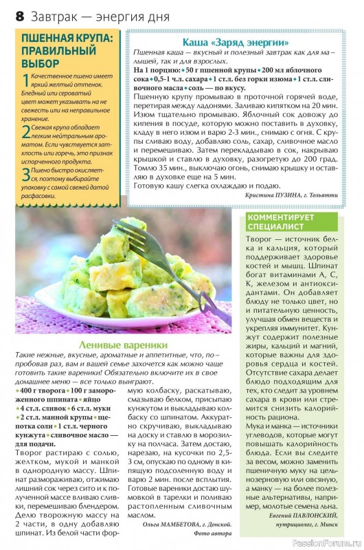 Коллекция кулинарных рецептов в журнале «Сваты на кухне №4 2025»