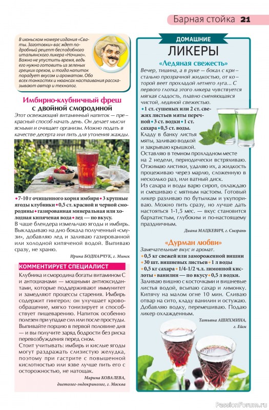 Коллекция кулинарных рецептов в журнале &laquo;Сваты на кухне №6 2026&raquo;