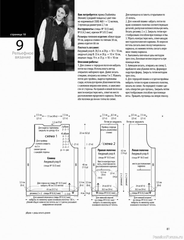 Коллекция моделей в книге «Элегантное вязание Хитоми Шида»