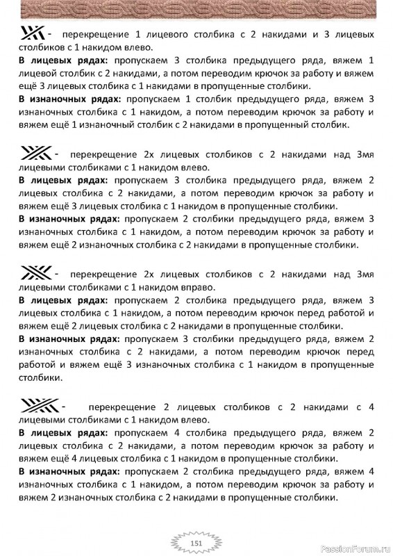 Коллекция узоров крючком в книге «Араны, жгуты и косы». Продолжение