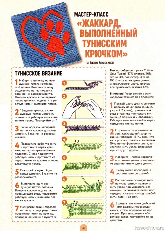 Школа вязания в журнале «Азбука вязания. Спецвыпуск №2 2022»