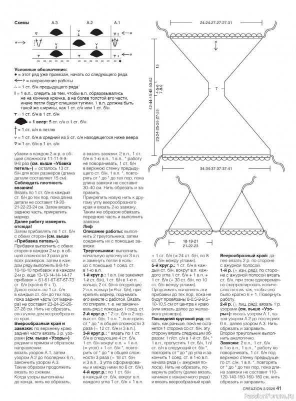 Вязаные модели в журнале &laquo;Creazion №2 2026&raquo;