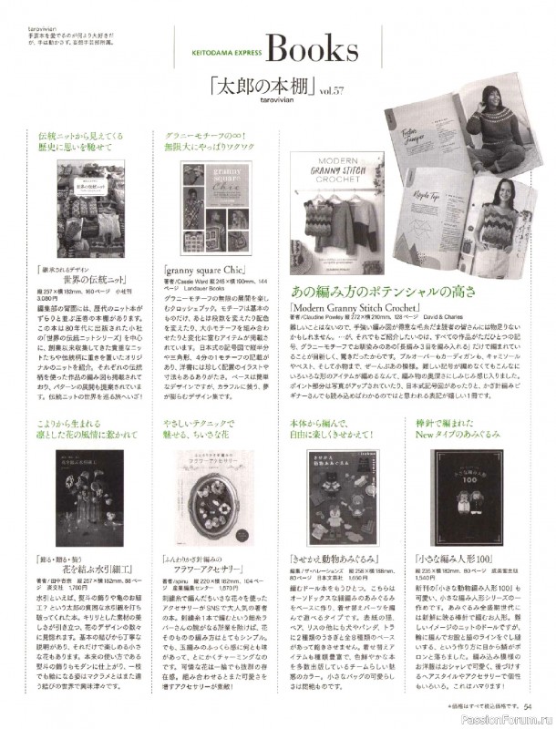 Вязаные модели в журнале «Keito Dama №205 - Spring 2025