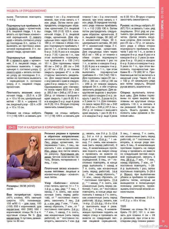 Вязаные модели в журнале &laquo;Модное вязание №1 2026&raquo;