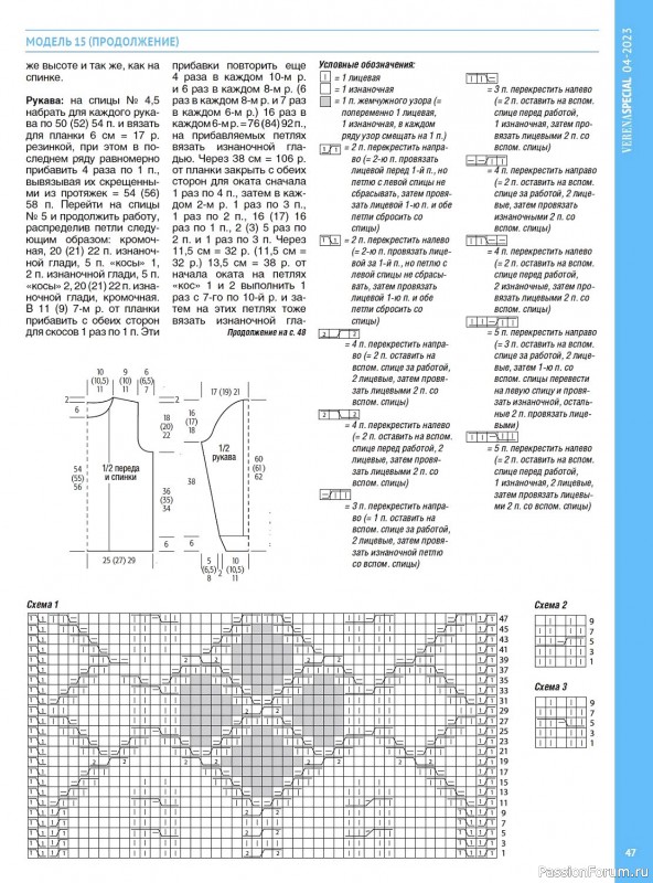 Вязаные модели в журнале «Модное вязание №4 2023»