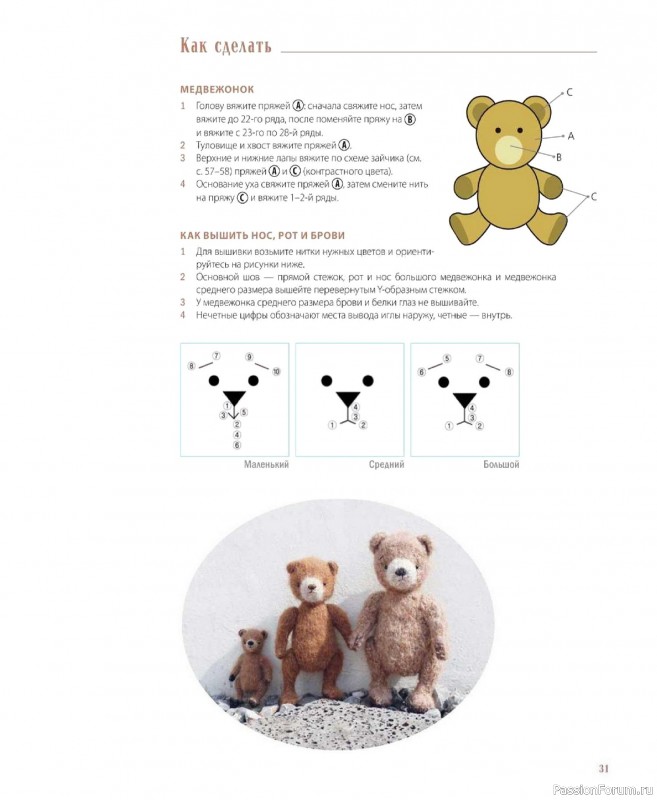 Вязаные проекты в книге &laquo;Шарнирные игрушки на спицах&raquo;.