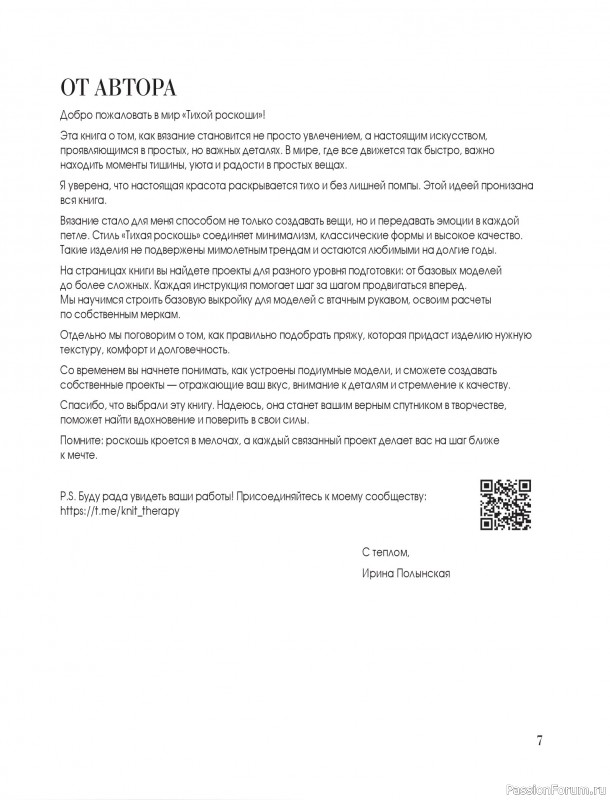 Вязаные проекты в книге &laquo;Тихая роскошь на спицах&raquo;. Часть 1