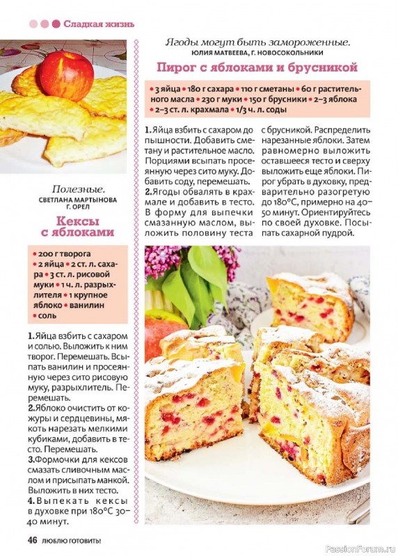 Коллекция кулинарных рецептов в журнале «Люблю готовить! №10 2025»