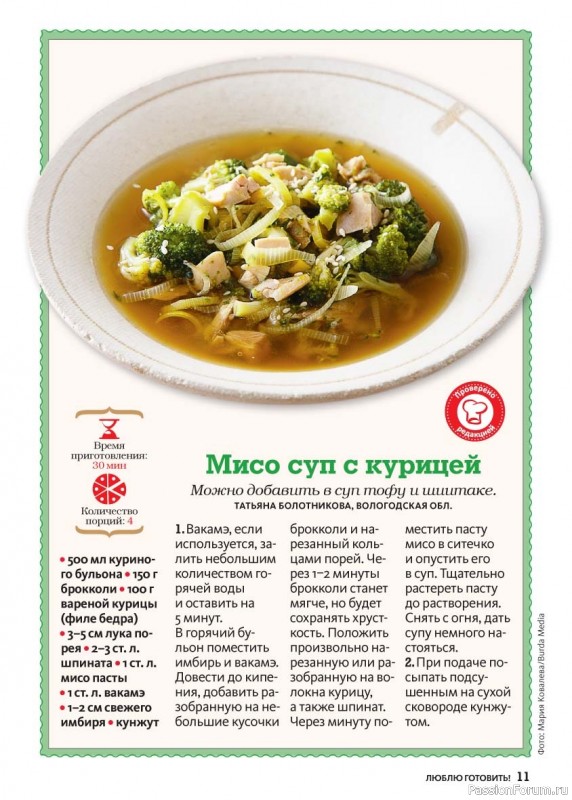 Коллекция кулинарных рецептов в журнале &laquo;Люблю готовить! №2 2026&raquo;