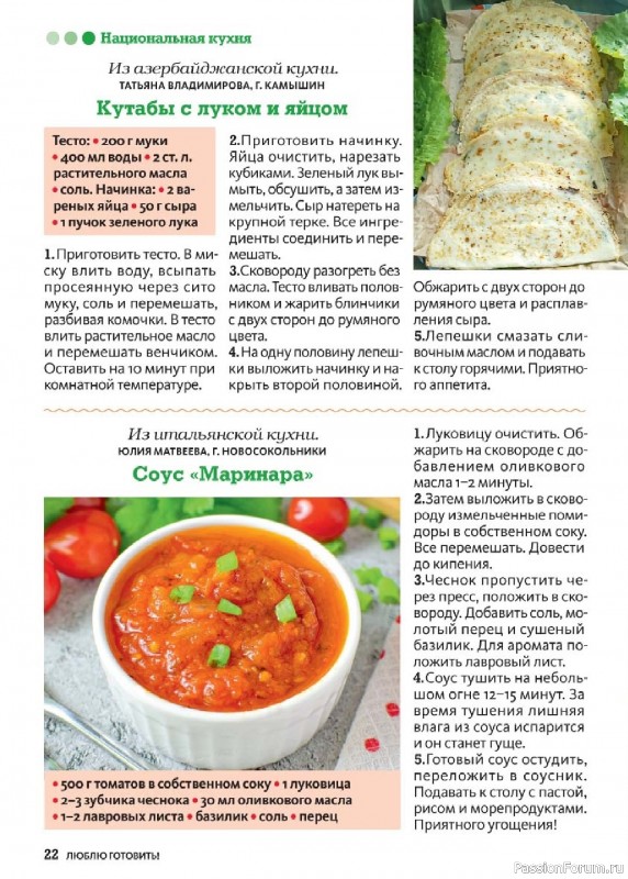 Коллекция кулинарных рецептов в журнале «Люблю готовить! №9 2025»