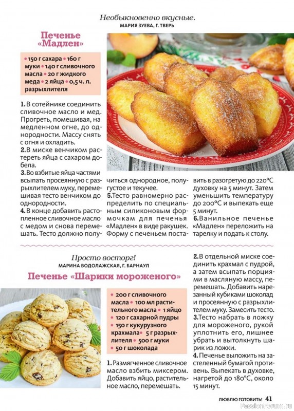 Коллекция кулинарных рецептов в журнале «Люблю готовить! №9 2025»