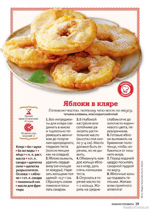 Коллекция кулинарных рецептов в журнале «Люблю готовить! №9 2026»