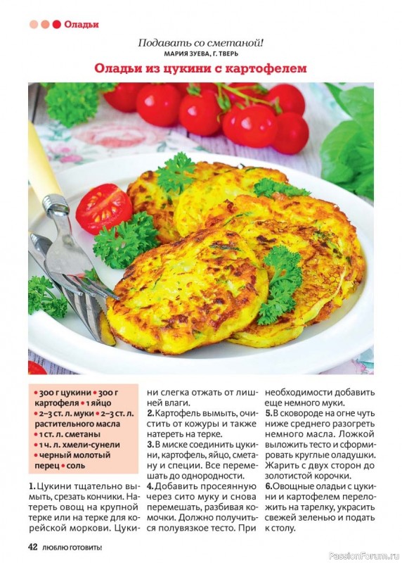 Коллекция кулинарных рецептов в журнале &laquo;Люблю готовить! Спецвыпуск №1 2026&raquo;