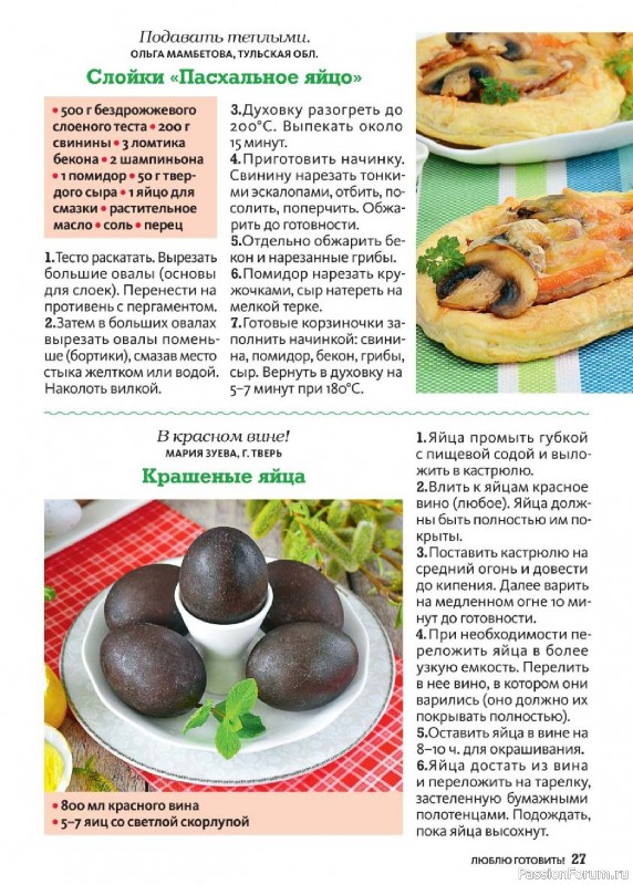 Коллекция кулинарных рецептов в журнале «Люблю готовить! Спецвыпуск №2 2026»
