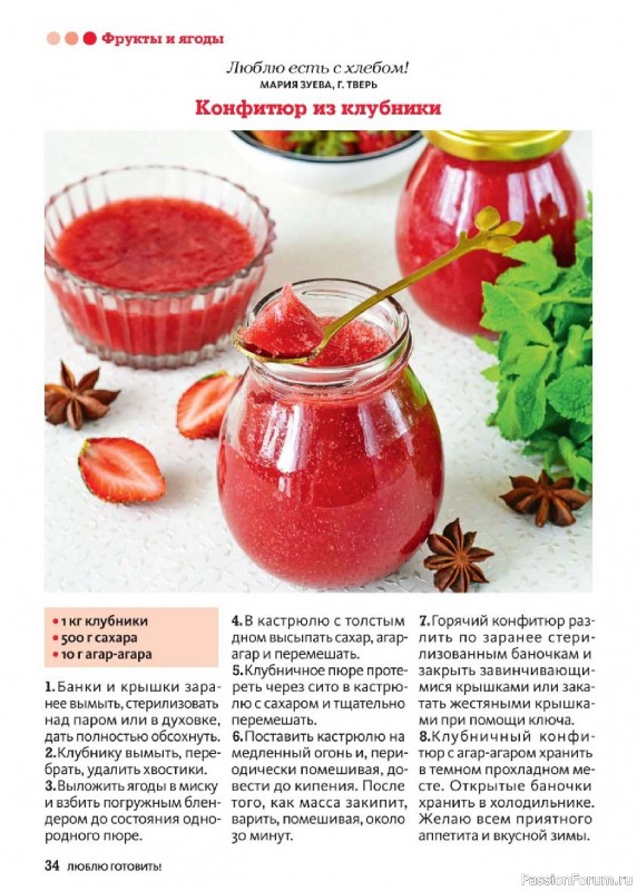 Коллекция кулинарных рецептов в журнале «Люблю готовить! Спецвыпуск №3 2026»