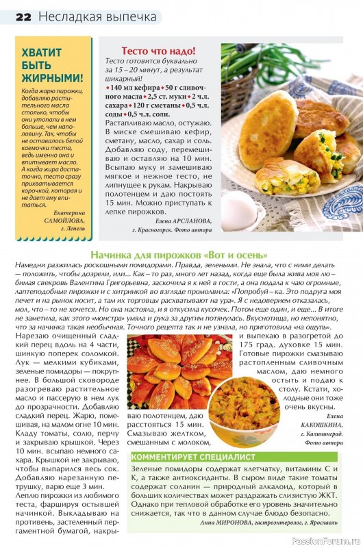Коллекция кулинарных рецептов в журнале «Сваты на кухне №9 2025»