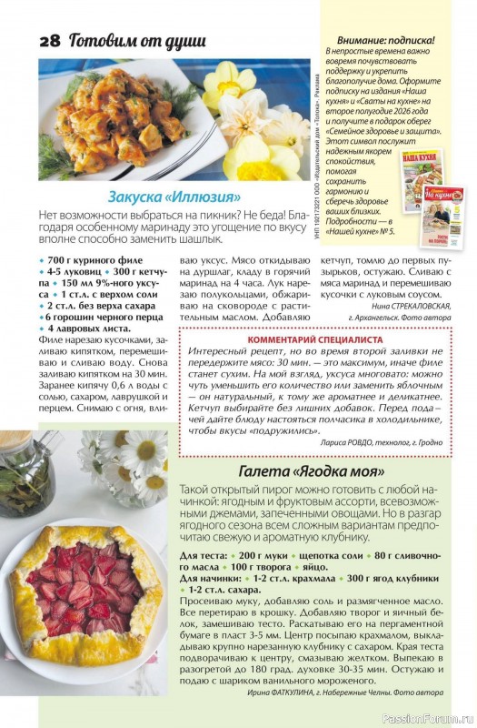 Коллекция кулинарных рецептов в журнале &laquo;Сваты. Заготовки №5 2026&raquo;
