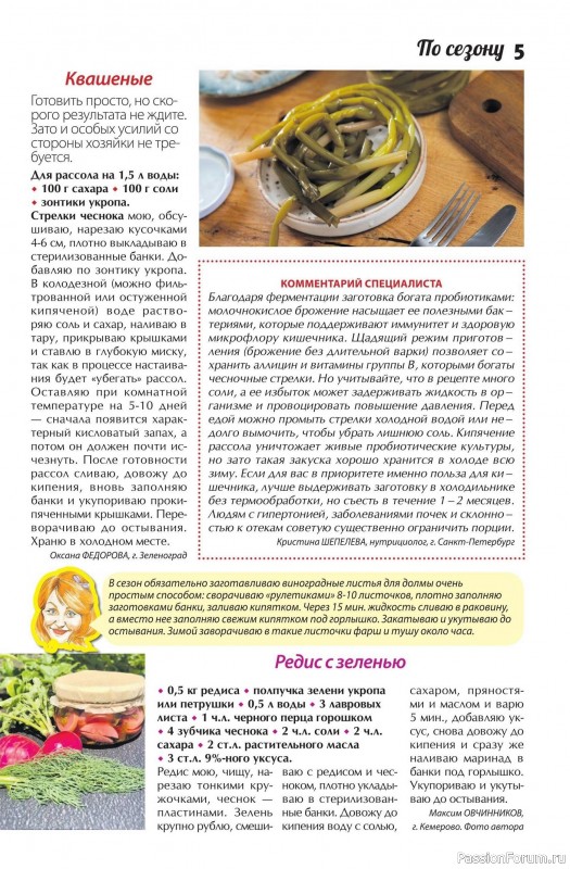 Коллекция кулинарных рецептов в журнале &laquo;Сваты. Заготовки №6 2026&raquo;