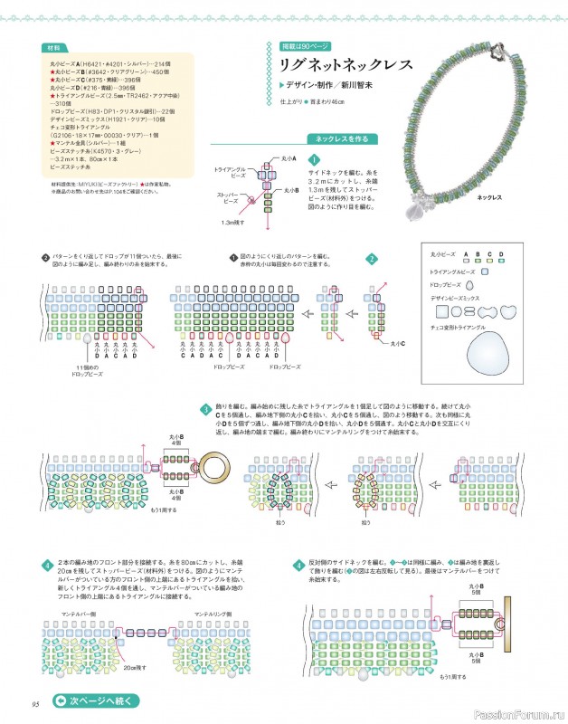 Коллекция проектов для рукодельниц в журнале «Bead Friend - Summer 2025»