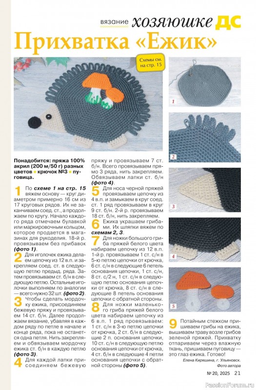 Коллекция проектов для рукодельниц в журнале «Делаем сами №20 2025»