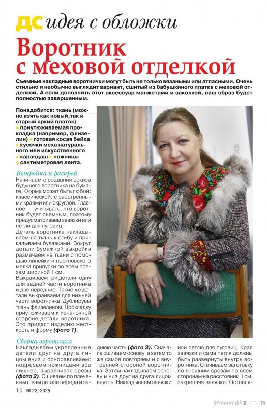 Коллекция проектов для рукодельниц в журнале «Делаем сами №22 2025»