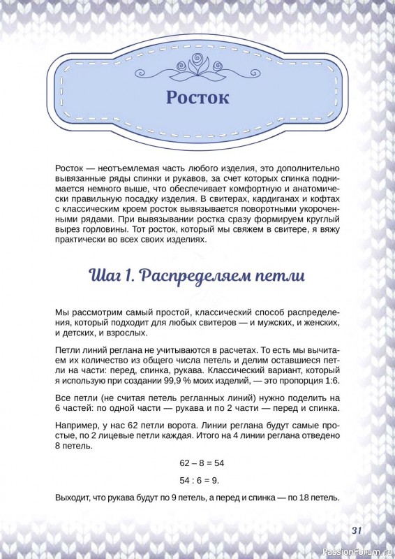 Техника бесшовного вязания реглана