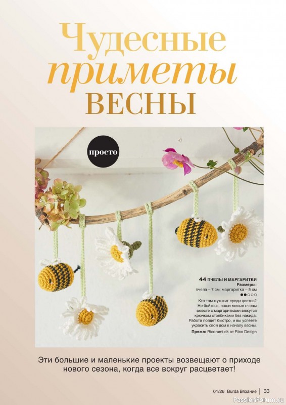 Вязаные модели в журнале &laquo;B-Вязание №1 2026&raquo;