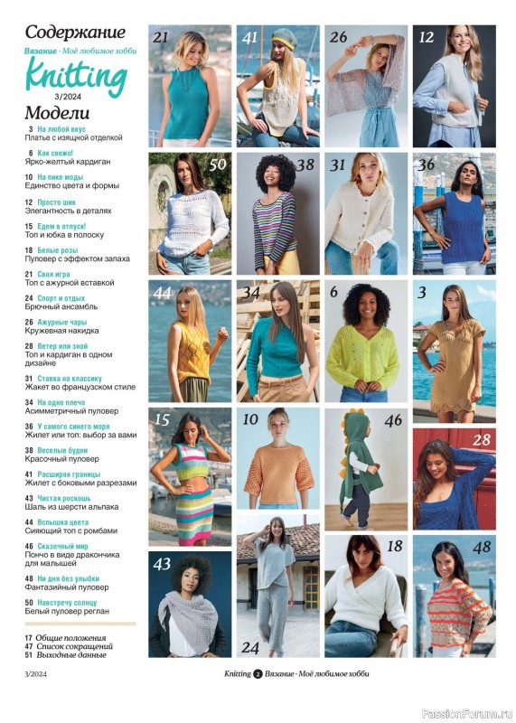 Вязаные модели в журнале «Knitting. Вязание №3 2024»