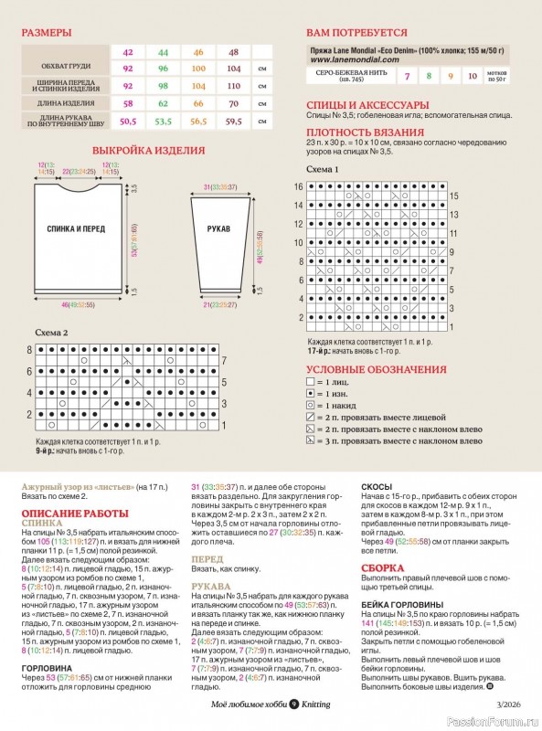 Вязаные модели в журнале &laquo;Knitting. Вязание №3 2026&raquo;
