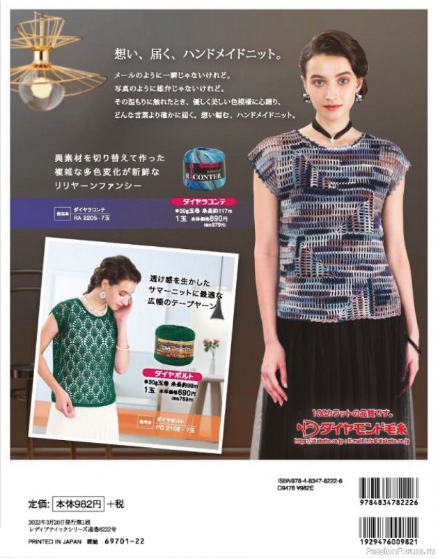 Вязаные модели в журнале «Lady Boutique Series №8222 2022»