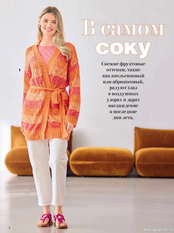 Вязаные модели в журнале «Сабрина №8 2025»