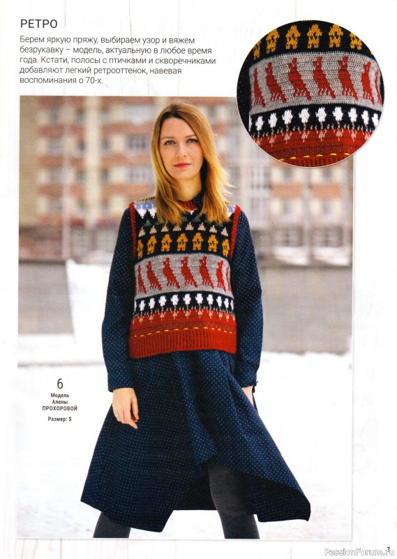 Вязаные модели в журнале &laquo;Вяжем Крючком №2 2026&raquo;