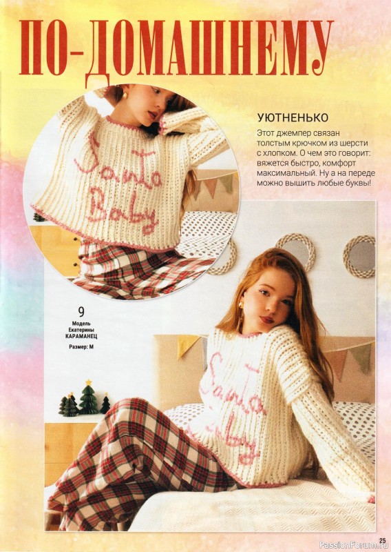 Вязаные модели в журнале &laquo;Вяжем Крючком №2 2026&raquo;