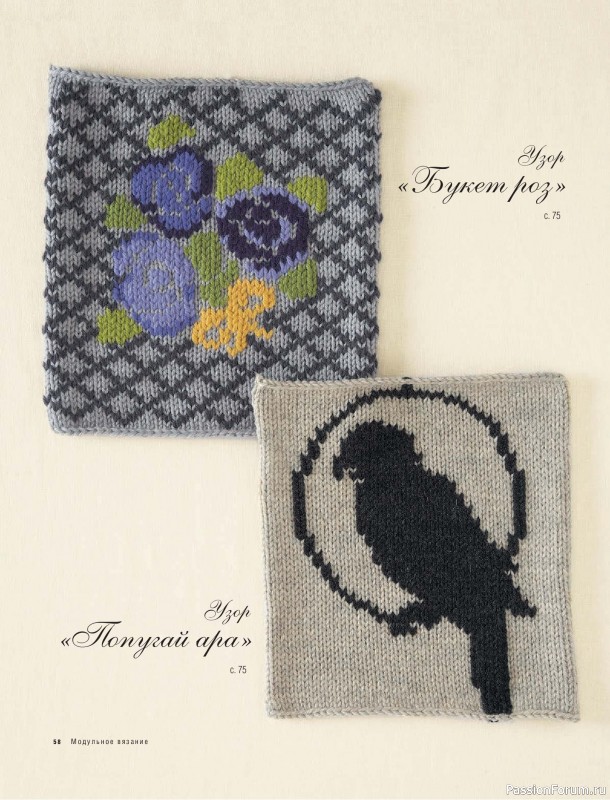 Вязаные проекты в книге &laquo;Модульное вязание на спицах&raquo;.