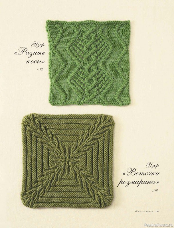Вязаные проекты в книге &laquo;Модульное вязание на спицах&raquo;. Продолжение
