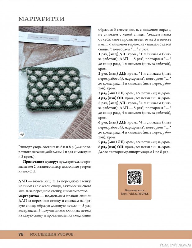 Вязаные проекты в книге «Мозаичное вязание спицами от А до Я». Часть 1