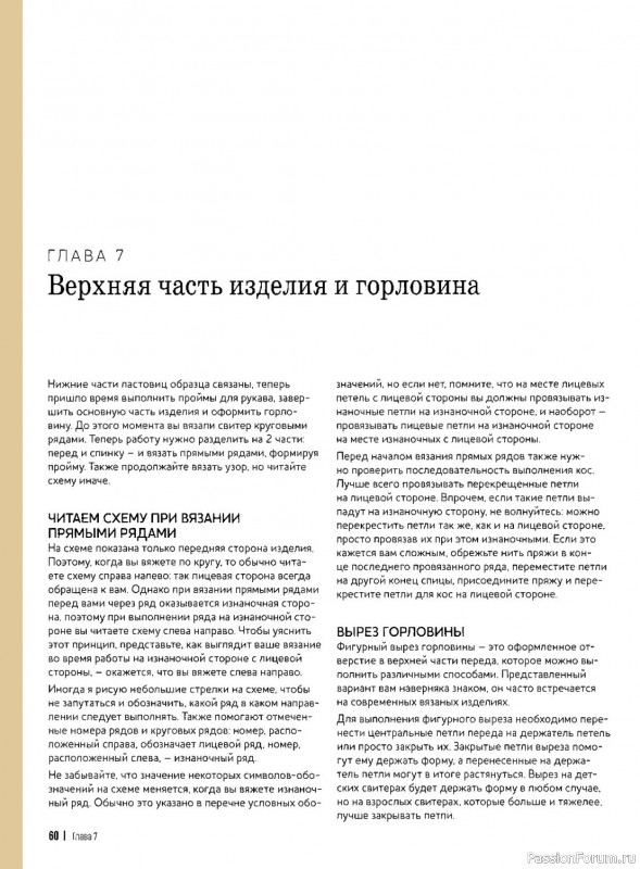 Вязаные проекты в книге «Теплые свитеры с острова Гернси»