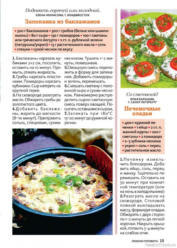 Коллекция кулинарных рецептов в журнале «Люблю готовить! №11 2025»