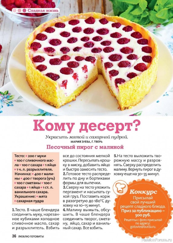 Коллекция кулинарных рецептов в журнале &laquo;Люблю готовить! №4 2026&raquo;