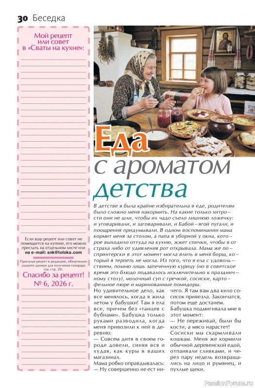 Коллекция кулинарных рецептов в журнале &laquo;Сваты на кухне №6 2026&raquo;