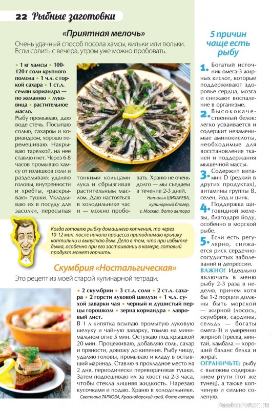 Коллекция кулинарных рецептов в журнале &laquo;Сваты. Заготовки №1 2026&raquo;