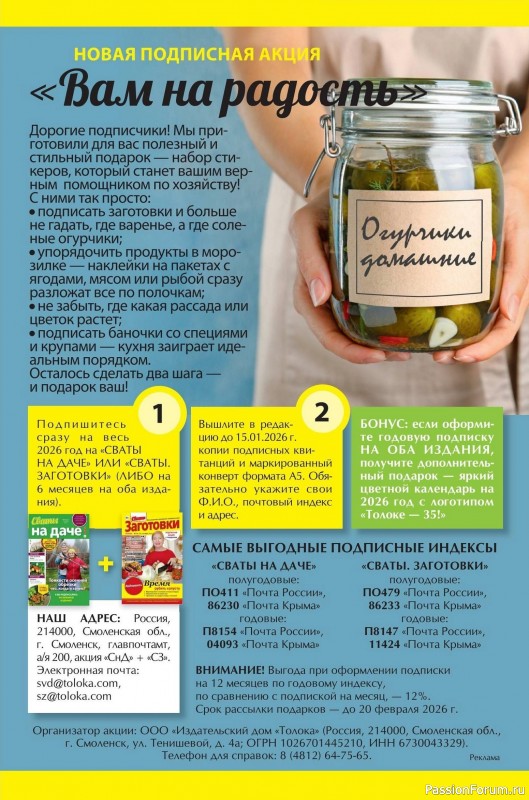 Коллекция кулинарных рецептов в журнале «Сваты. Заготовки №12 2025»