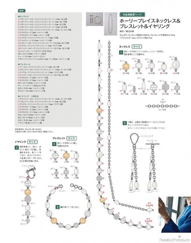 Коллекция проектов для рукодельниц в журнале «Bead Friend - Winter 2026»