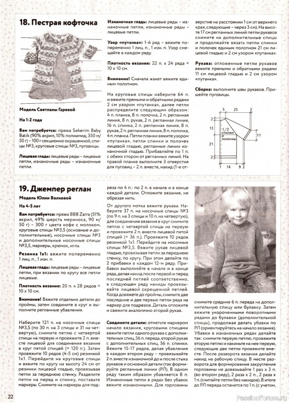 Вязаные модели для детей в журнале «Вяжем детям №2-3 2023»