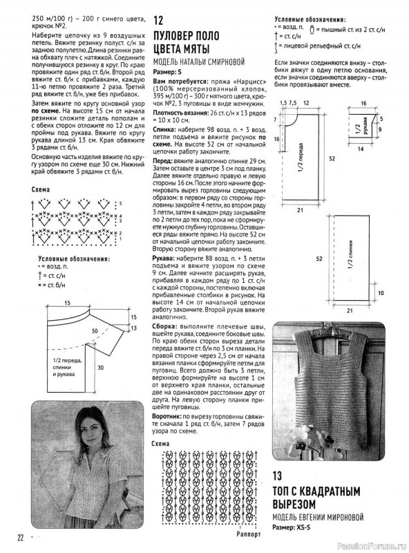 Вязаные модели в журнале «Азбука вязания №4 2022»