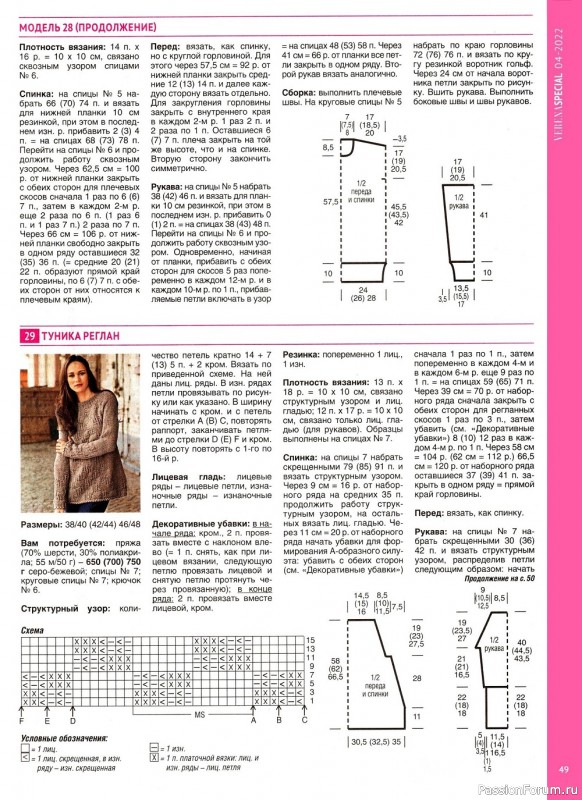 Вязаные модели в журнале «Модное вязание №4 2022»
