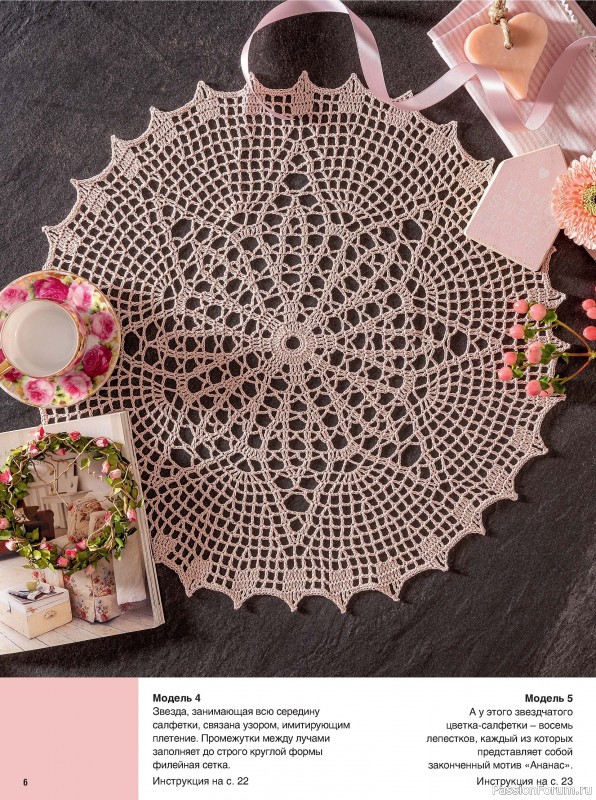 Вязаные модели в журнале «Сабрина. Вязание крючком №4 2025»