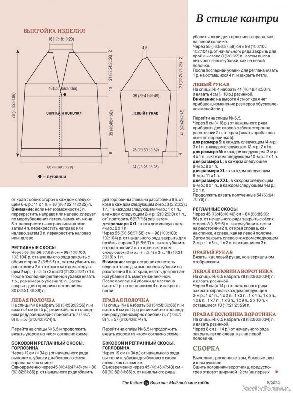 Вязаные модели в журнале «The Knitter №8 2022 Россия»