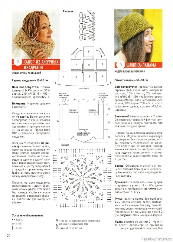 Вязаные модели в журнале &laquo;Вяжем Крючком Спецвыпуск №3 2024&raquo;