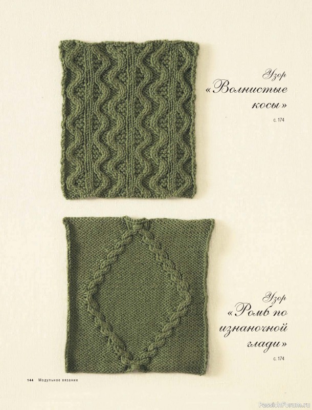 Вязаные проекты в книге &laquo;Модульное вязание на спицах&raquo;. Продолжение